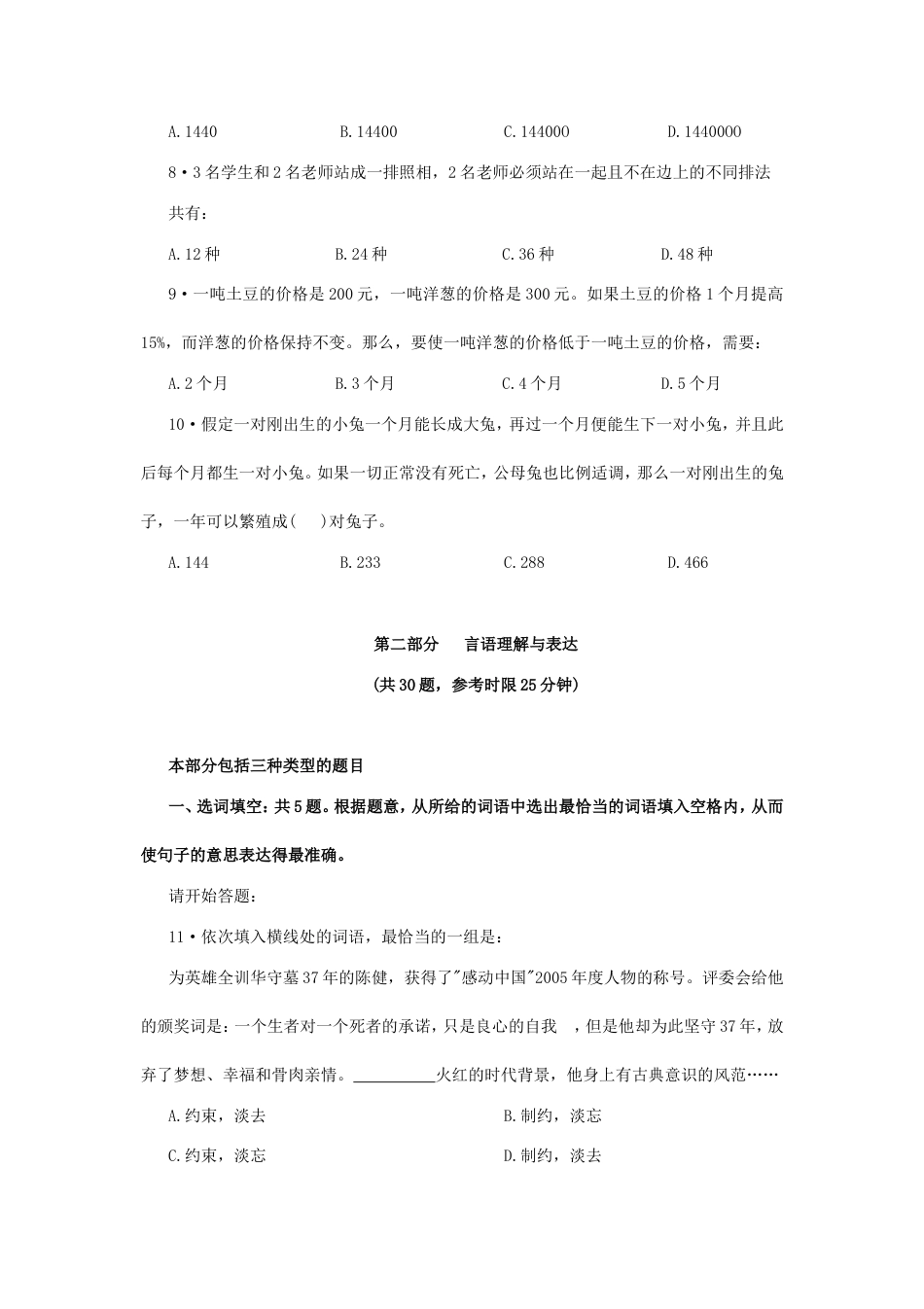 考大网_2008年吉林公务员行测考试真题及答案乙级.doc_第2页