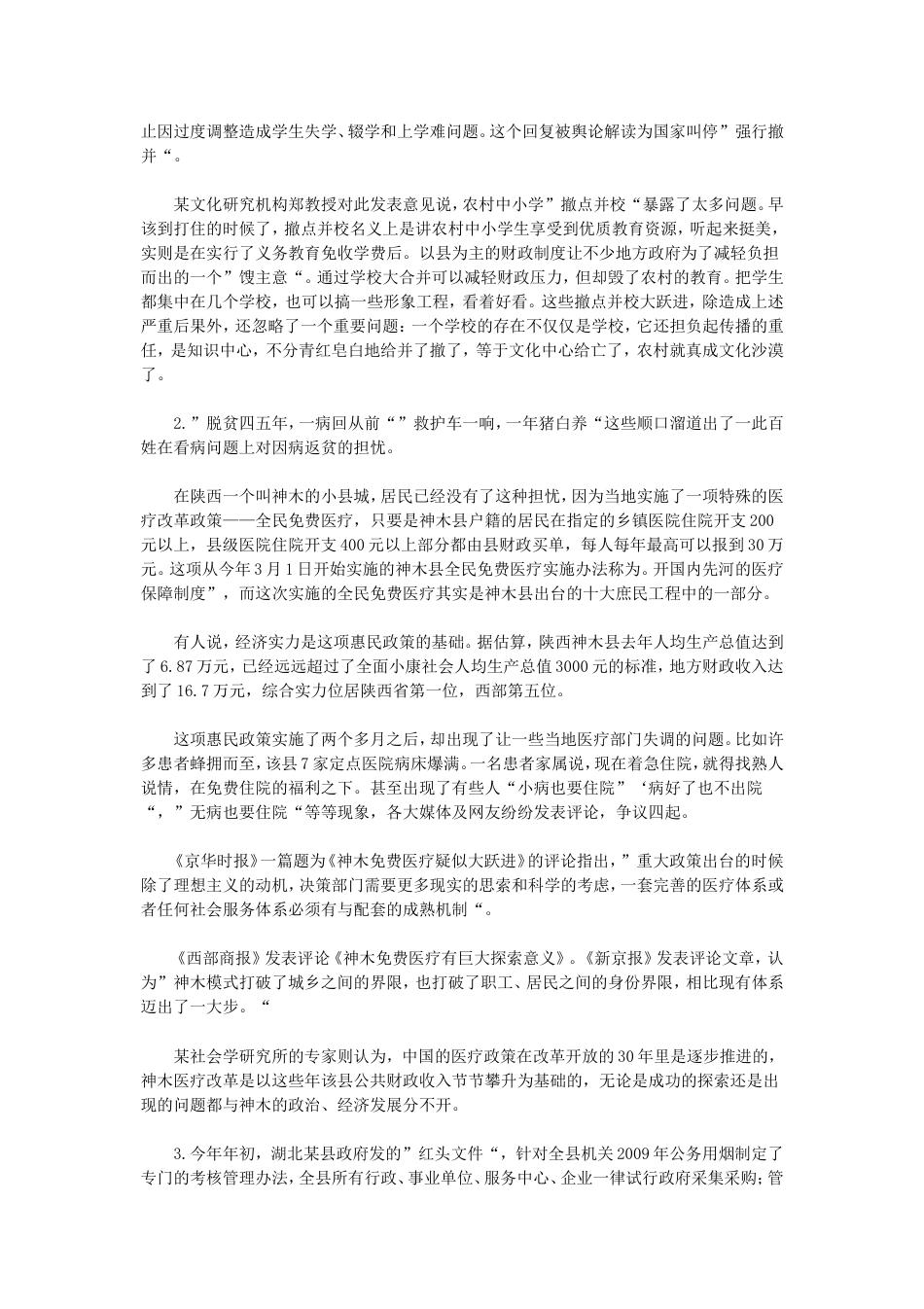 考大网_2009年吉林公务员申论考试真题及答案甲级.doc_第2页