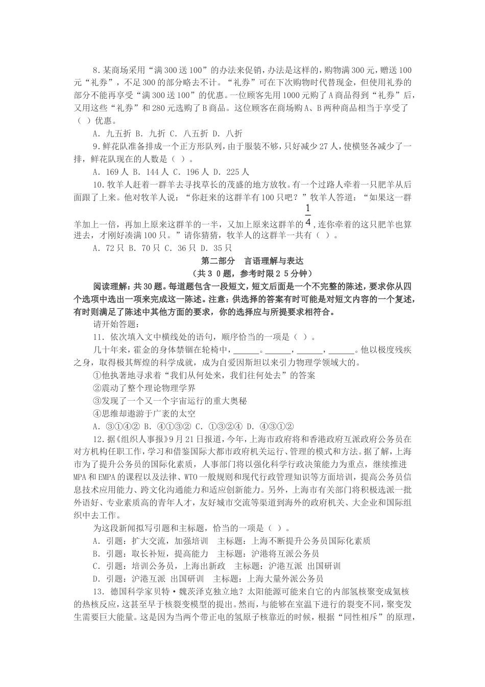 考大网_2009年吉林公务员行测考试真题及答案甲级.doc_第2页
