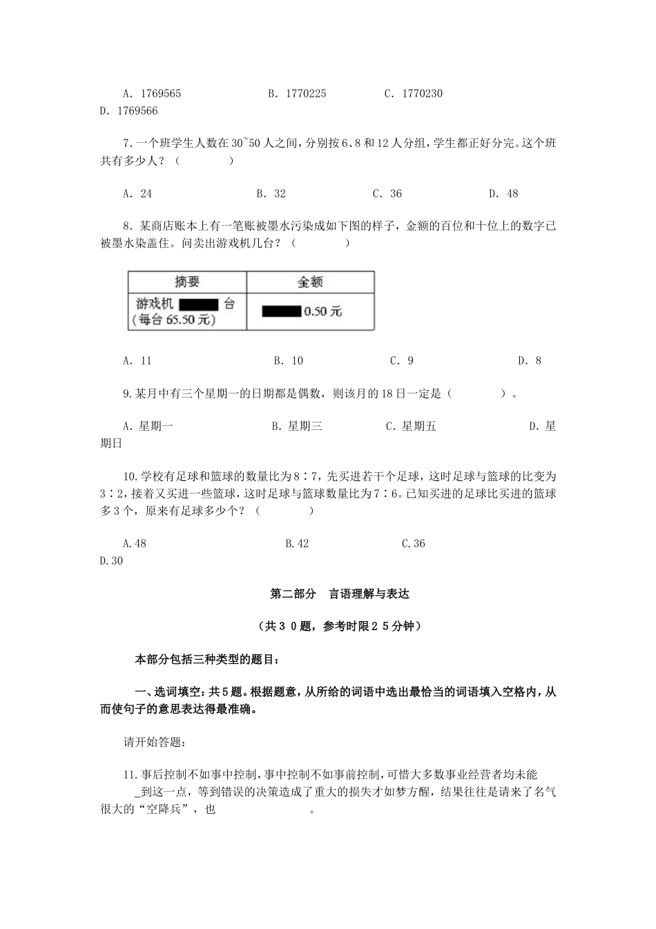 考大网_2009年吉林公务员行测考试真题及答案乙级.doc_第2页