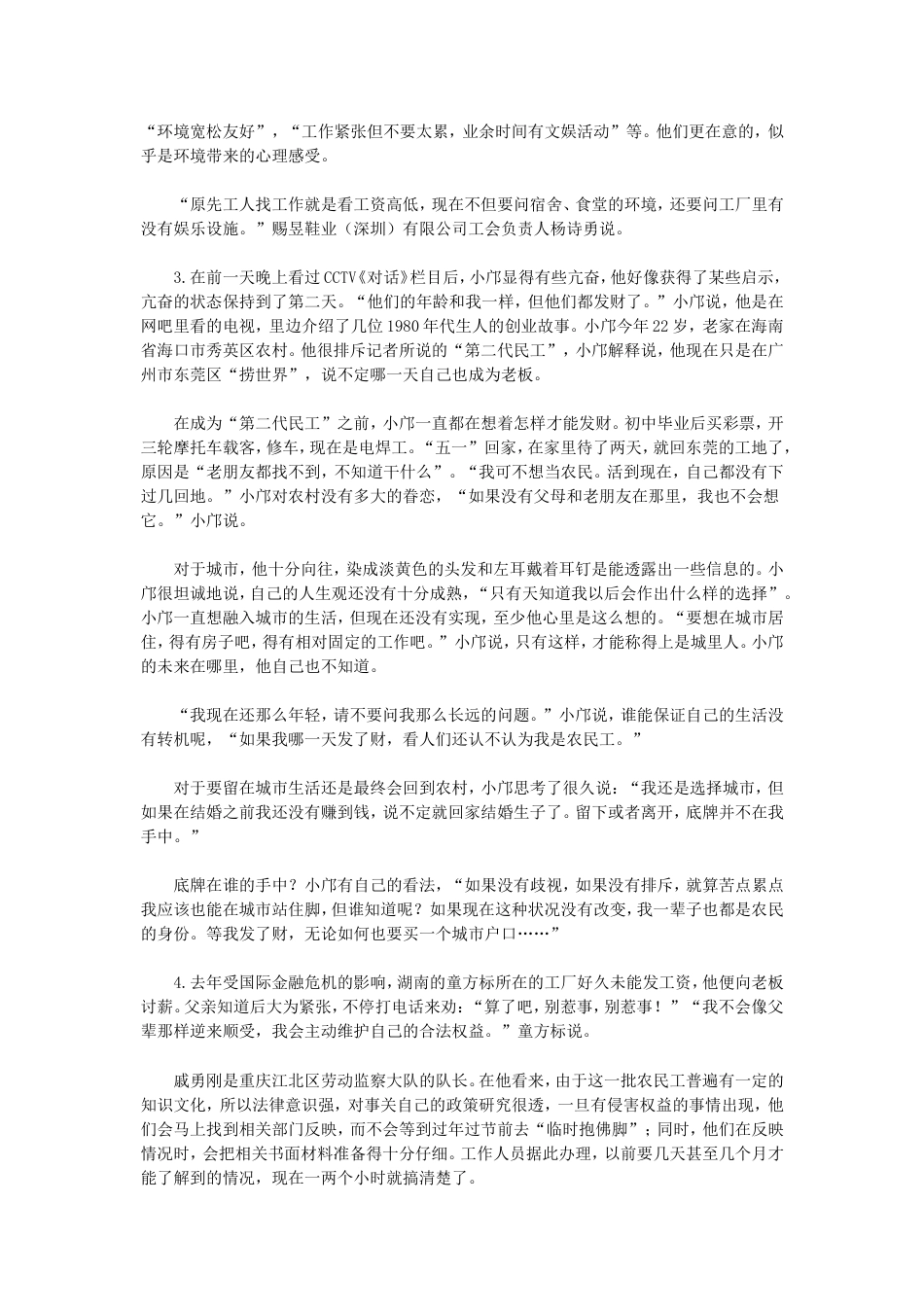 考大网_2010年吉林公务员申论考试真题及答案乙级.doc_第2页