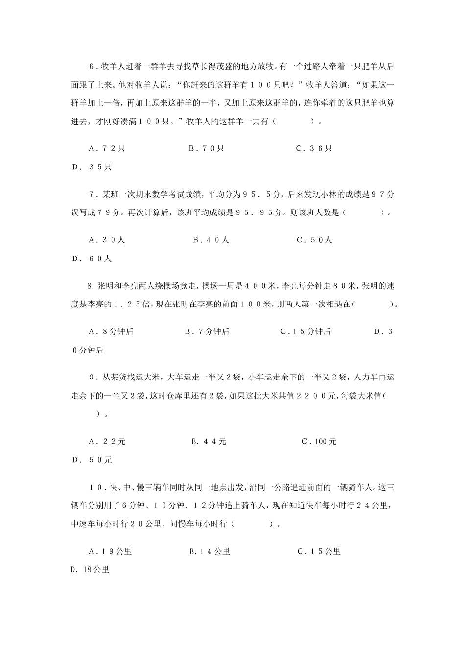 考大网_2010年吉林公务员行测考试真题及答案甲级.doc_第2页