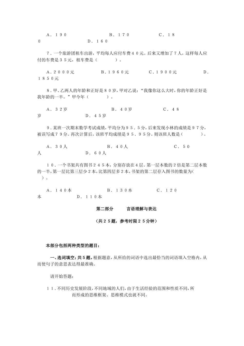 考大网_2010年吉林公务员行测考试真题及答案乙级.doc_第2页
