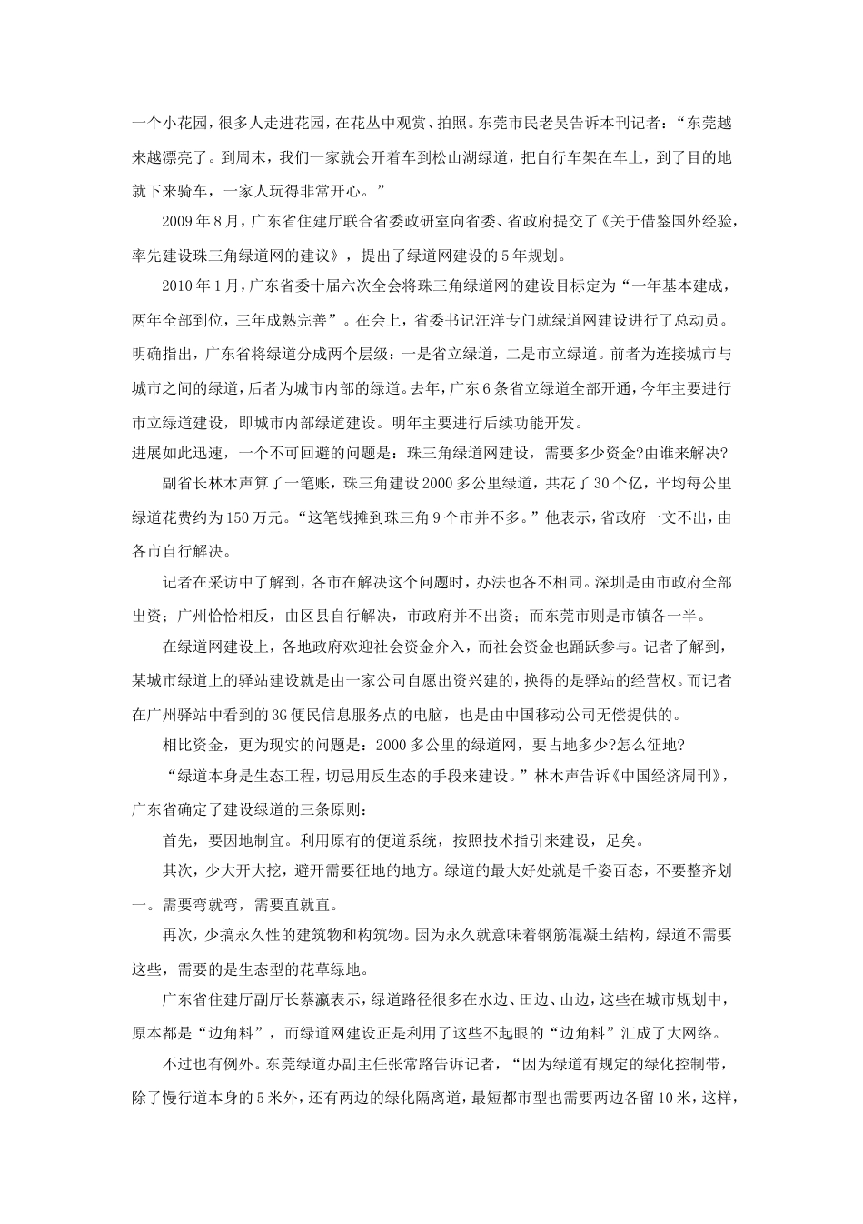 考大网_2011年吉林公务员申论考试真题及答案甲级.doc_第2页