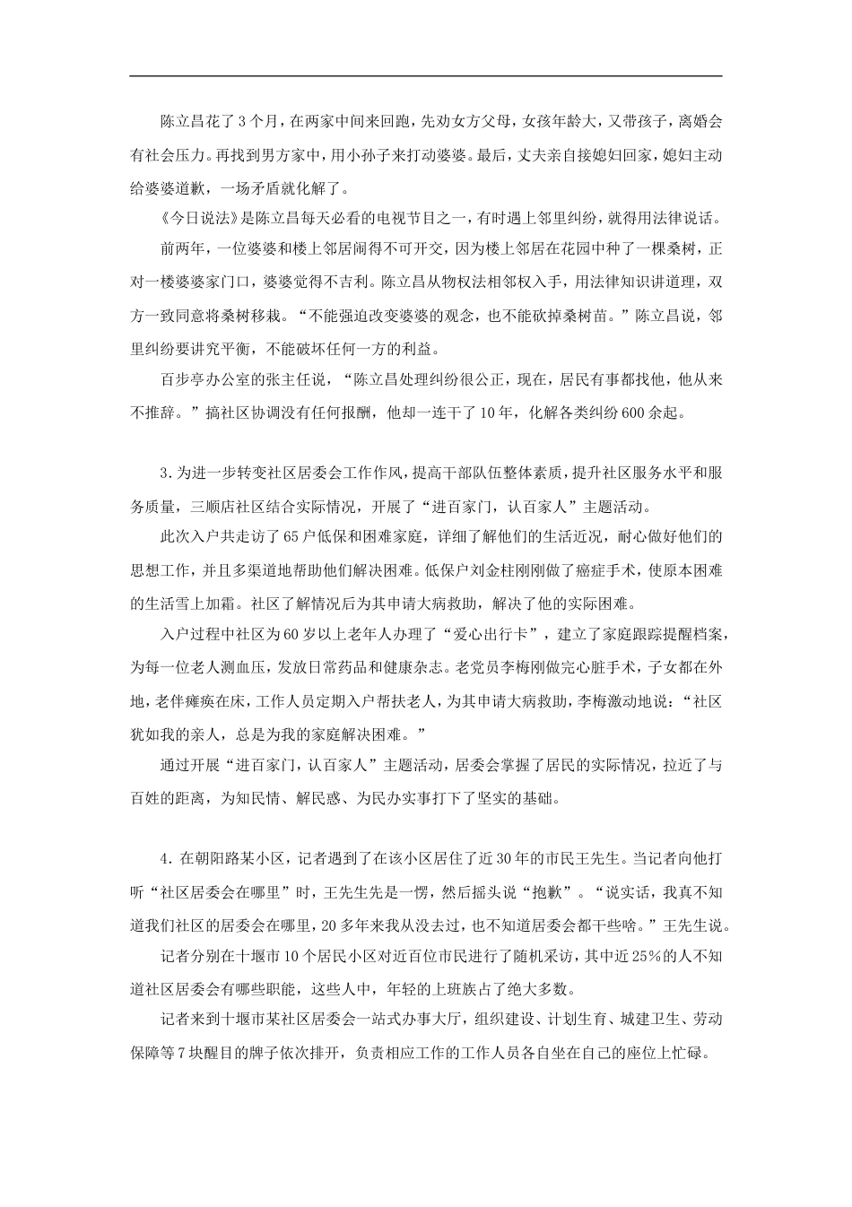 考大网_2011年吉林公务员申论考试真题及答案乙级.doc_第2页