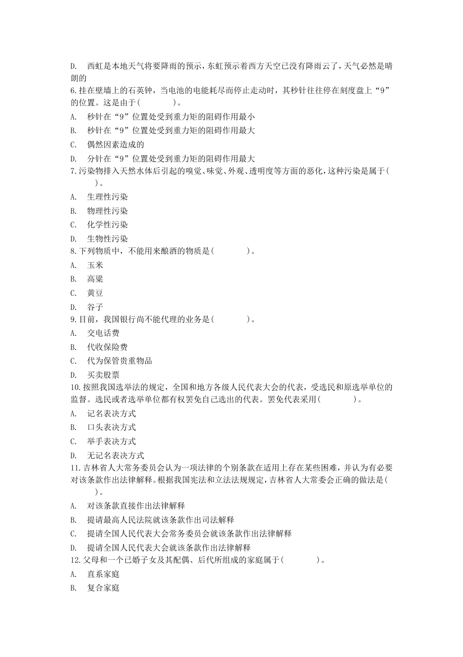 考大网_2011年吉林公务员行测考试真题及答案甲级.doc_第2页