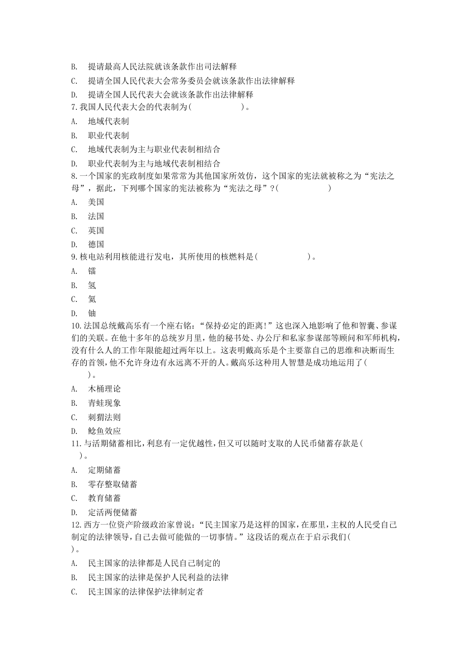 考大网_2011年吉林公务员行测考试真题及答案乙级.doc_第2页