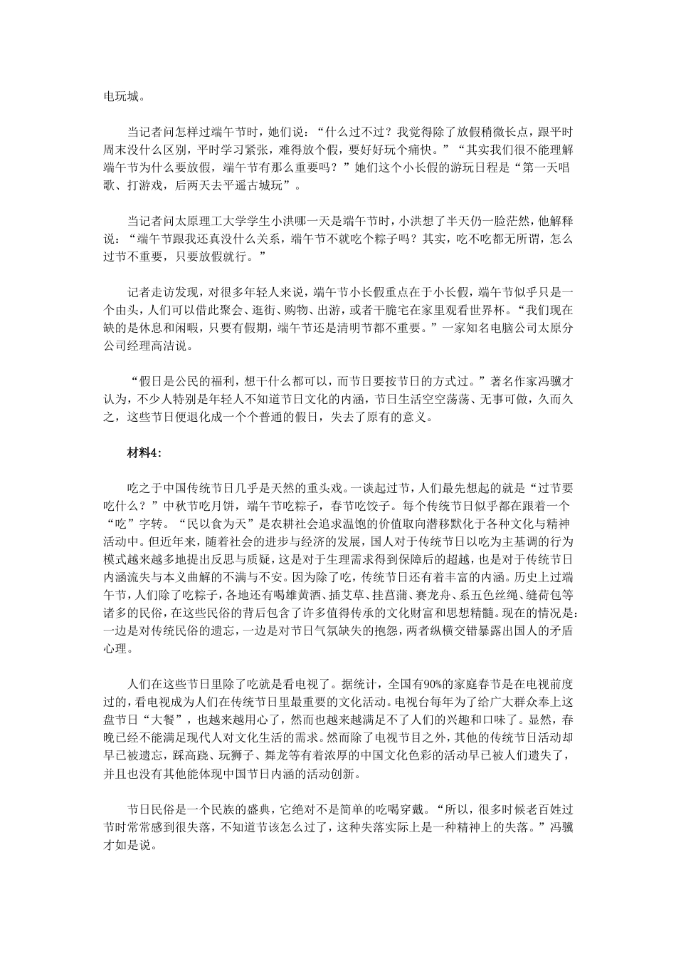 考大网_2012年吉林公务员申论考试真题及答案甲级.doc_第2页