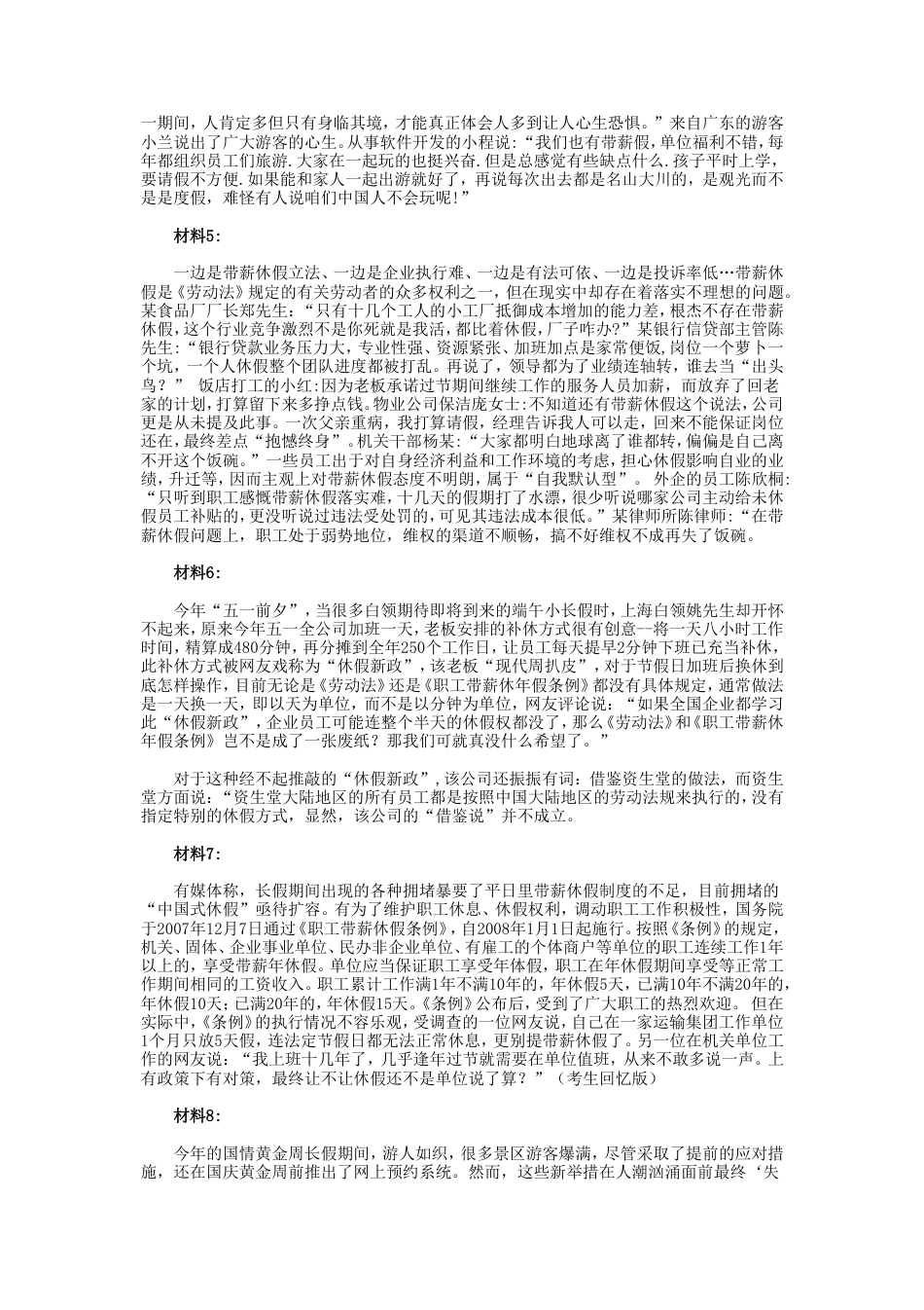 考大网_2012年吉林公务员申论考试真题及答案乙级.doc_第2页