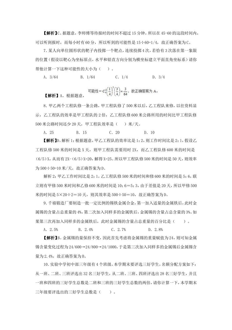 考大网_2012年吉林公务员行测考试真题及答案甲级.doc_第2页