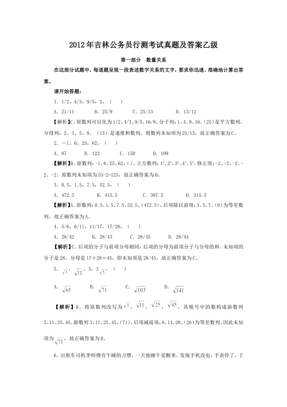 考大网_2012年吉林公务员行测考试真题及答案乙级.doc_第1页