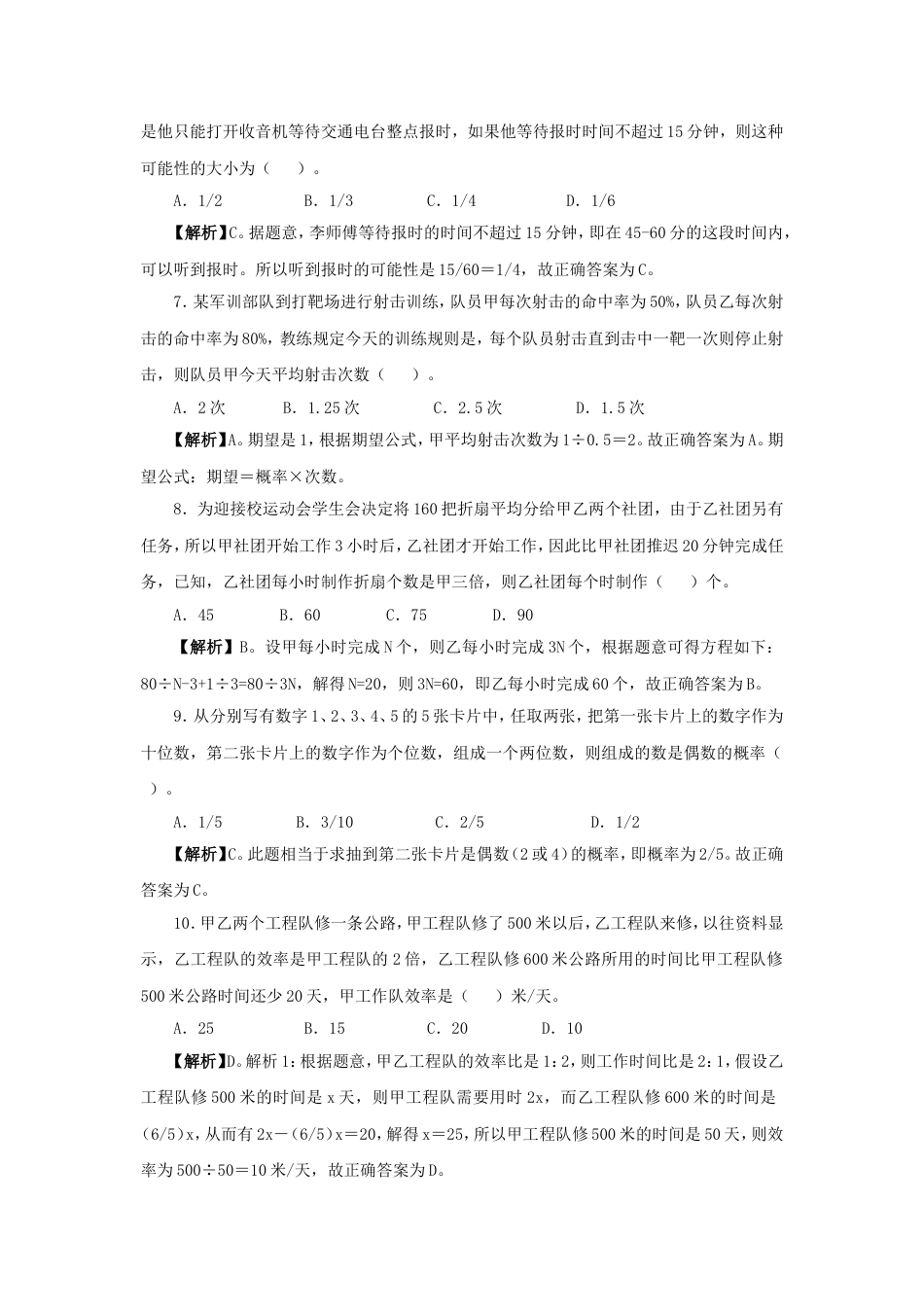 考大网_2012年吉林公务员行测考试真题及答案乙级.doc_第2页