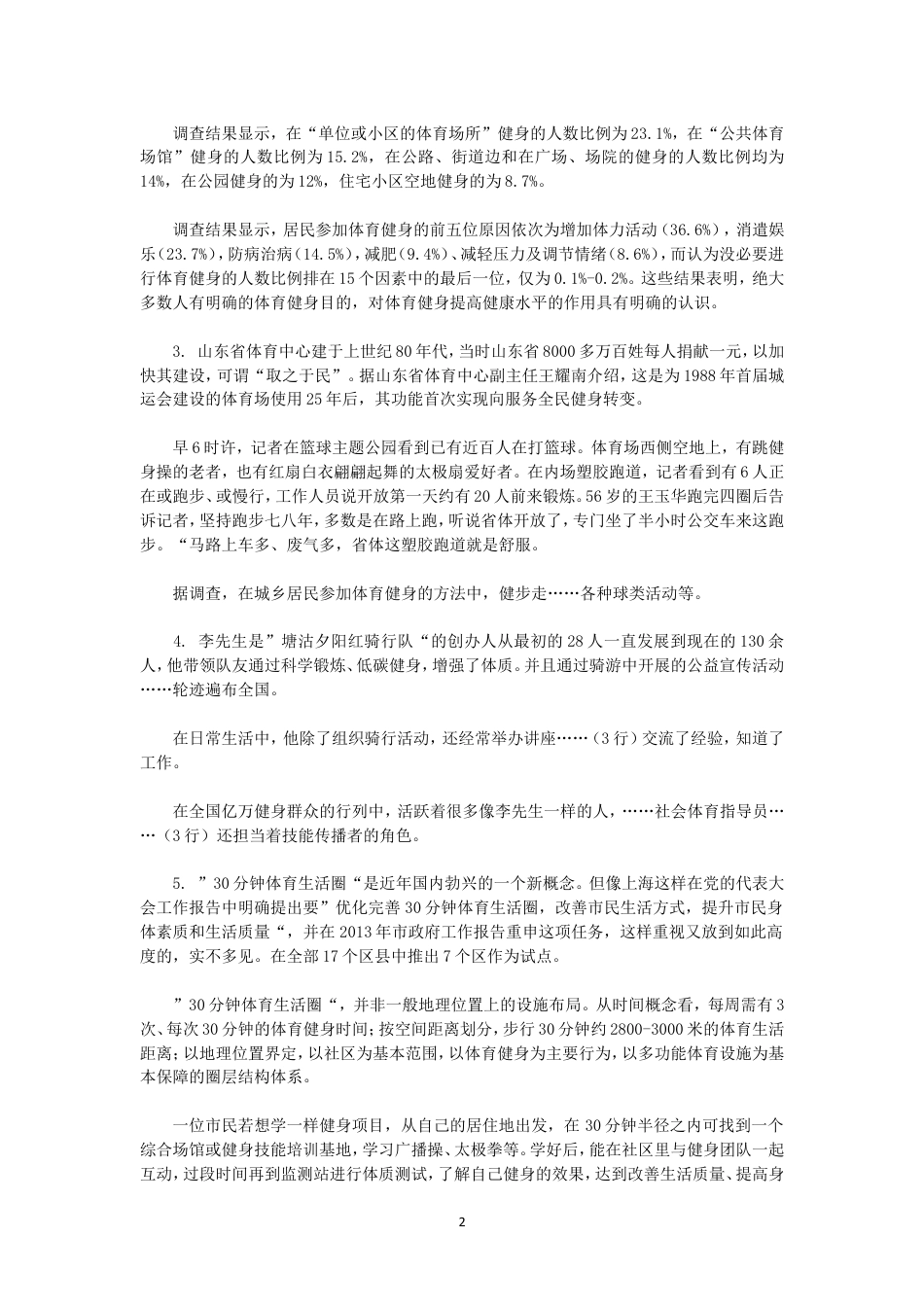 考大网_2013年吉林公务员考试申论真题及答案甲级.doc_第2页