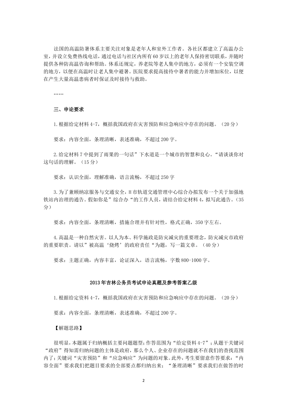 考大网_2013年吉林公务员考试申论真题及答案乙级.doc_第2页