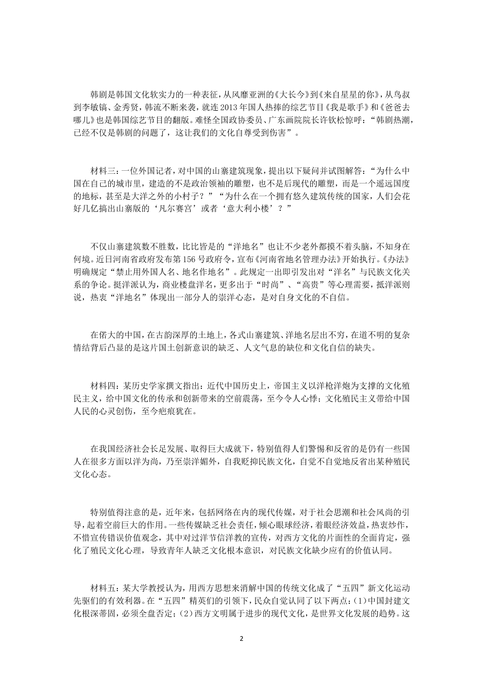 考大网_2014年吉林公务员考试申论真题及答案甲级.doc_第2页