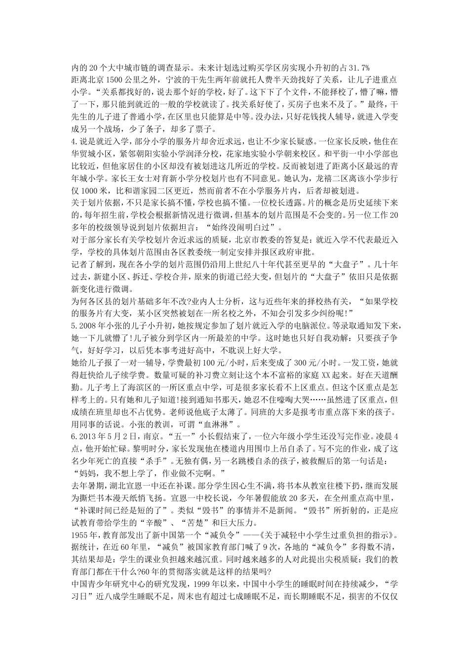 考大网_2014年吉林公务员考试申论真题及答案乙级.doc_第2页