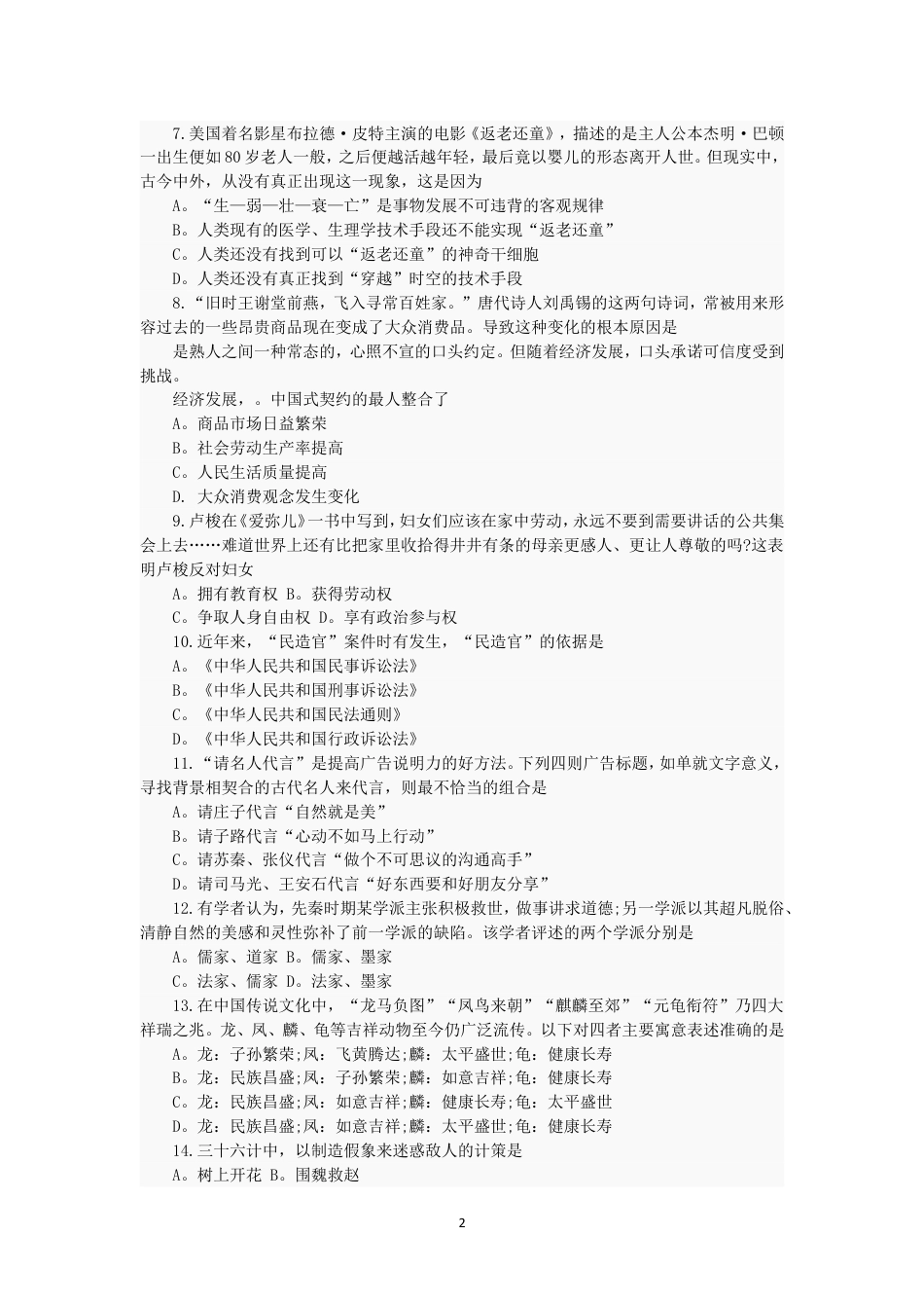 考大网_2014年吉林公务员考试行测真题及答案甲级.doc_第2页