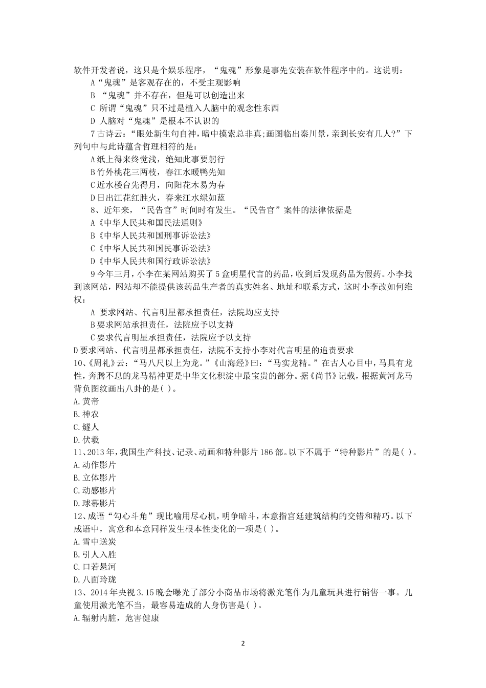 考大网_2014年吉林公务员考试行测真题及答案乙级.doc_第2页