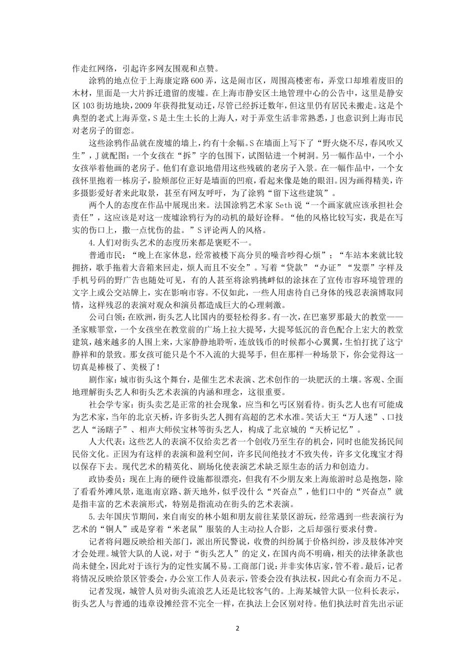 考大网_2015上半年吉林公务员考试申论真题及答案甲级.doc_第2页