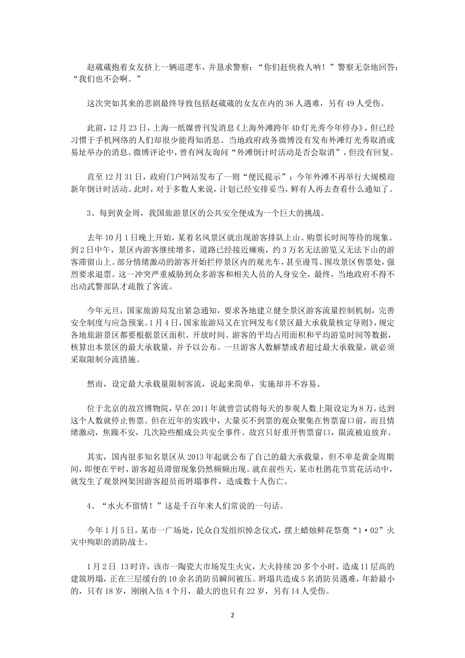 考大网_2015上半年吉林公务员考试申论真题及答案乙级.doc_第2页