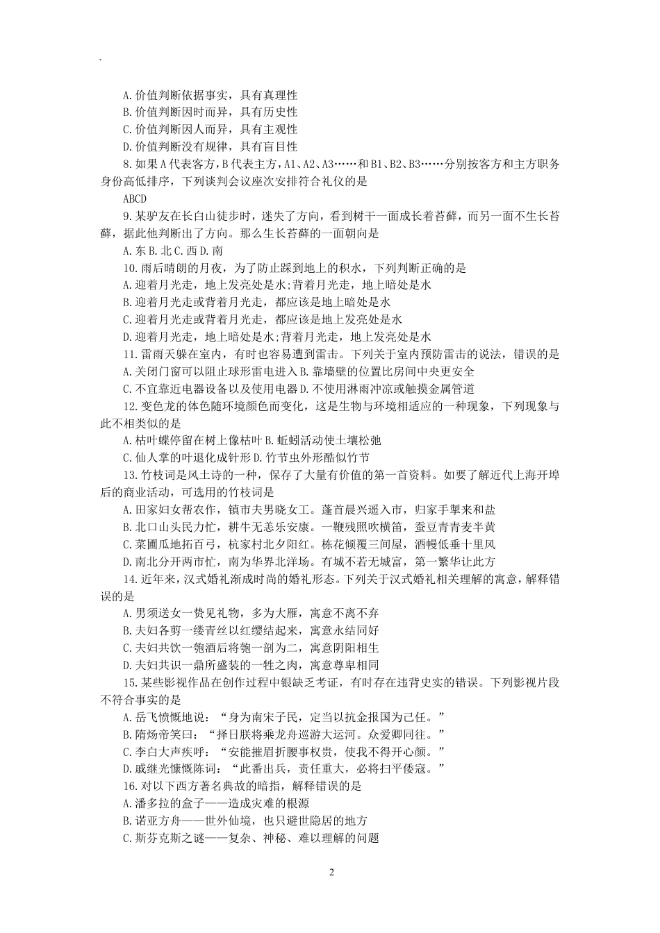 考大网_2015上半年吉林公务员考试行测真题及答案甲级.doc_第2页