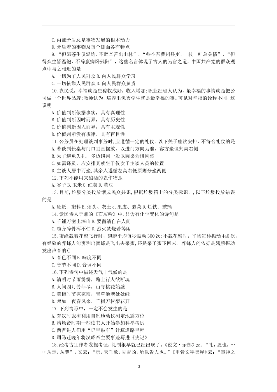 考大网_2015上半年吉林公务员考试行测真题及答案乙级.doc_第2页