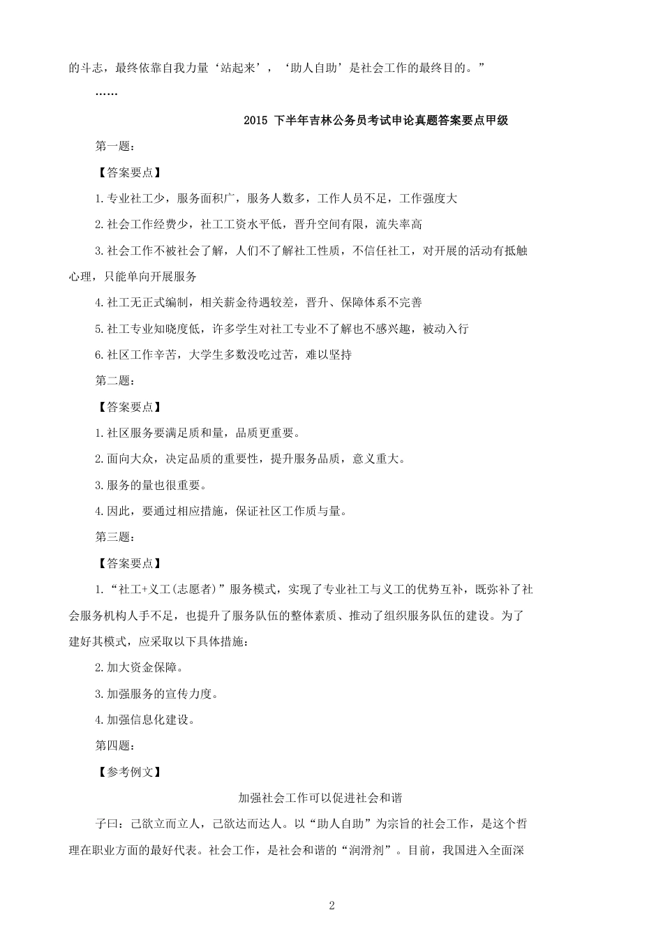 考大网_2015下半年吉林公务员考试申论真题及答案甲级.doc_第2页