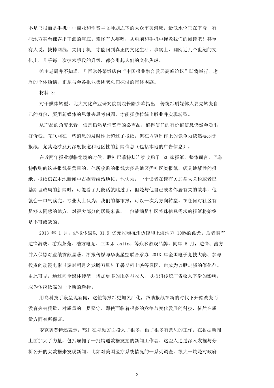 考大网_2015下半年吉林公务员考试申论真题及答案乙级.doc_第2页
