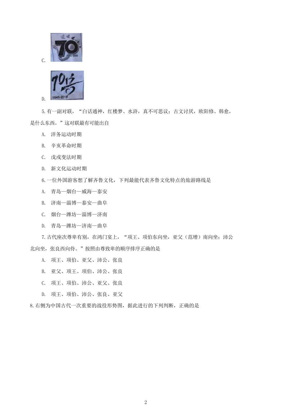 考大网_2015下半年吉林公务员考试行测真题及答案甲级.doc_第2页