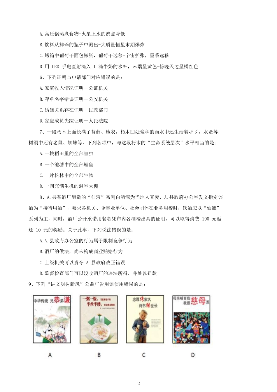 考大网_2016年吉林公务员考试行测真题及答案乙级.doc_第2页