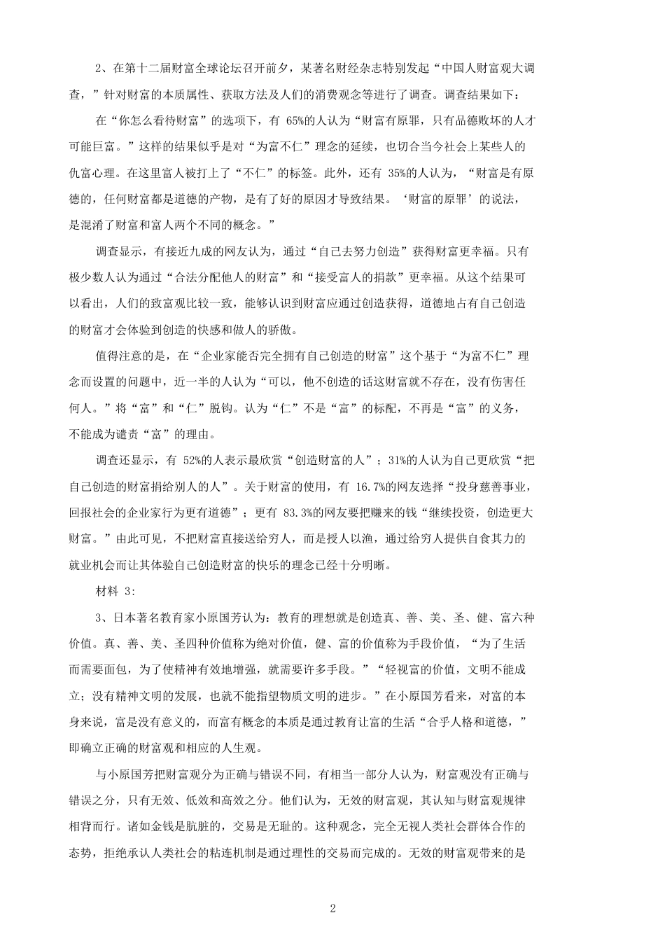 考大网_2017年吉林公务员考试申论真题及答案甲级.doc_第2页