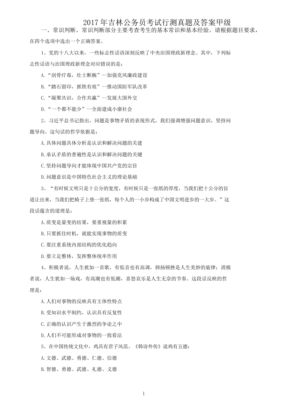 考大网_2017年吉林公务员考试行测真题及答案甲级.doc_第1页