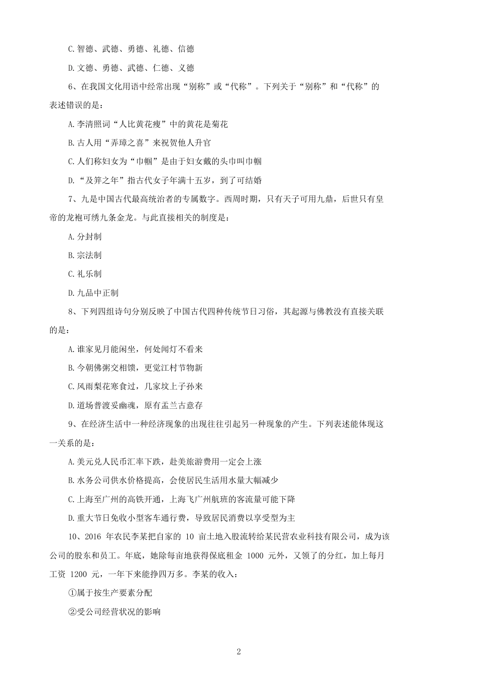 考大网_2017年吉林公务员考试行测真题及答案甲级.doc_第2页