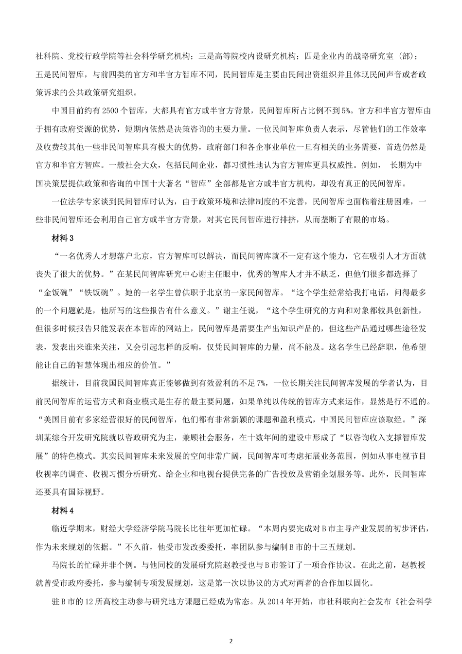 考大网_2019年吉林公务员申论考试真题及答案-甲级.doc_第2页
