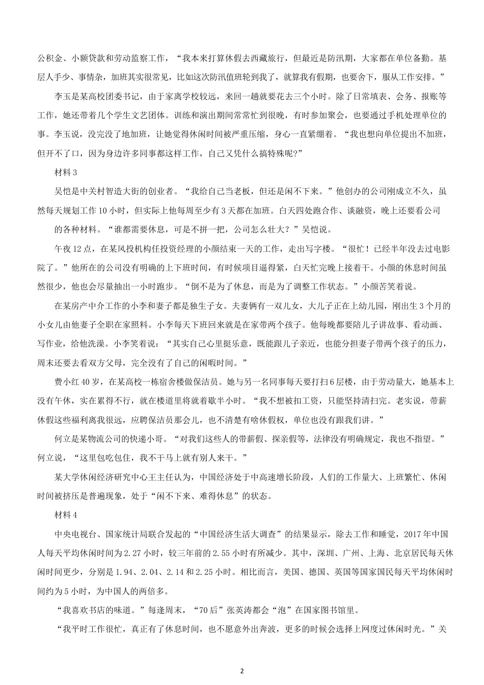 考大网_2019年吉林公务员申论考试真题及答案-乙级.doc_第2页