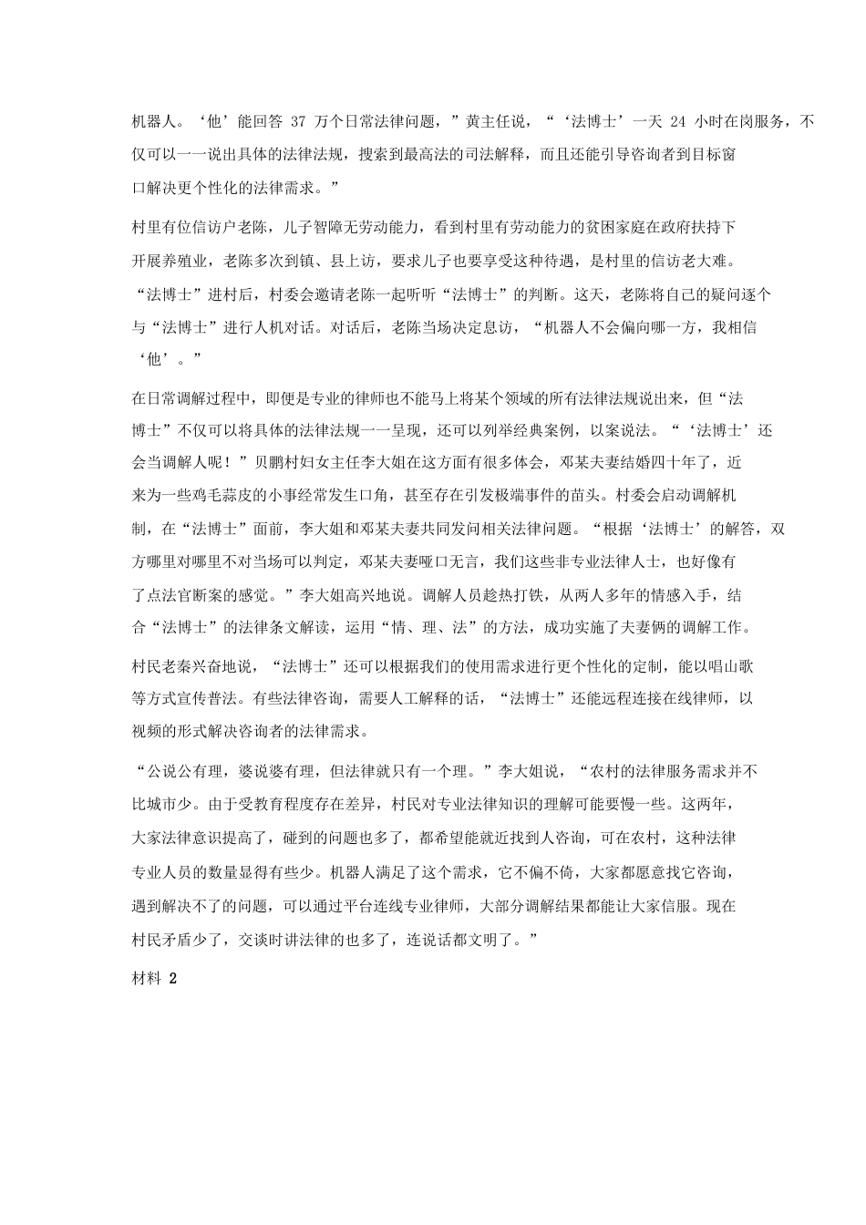 考大网_2022年吉林公务员申论考试真题及答案-丙卷.doc_第2页