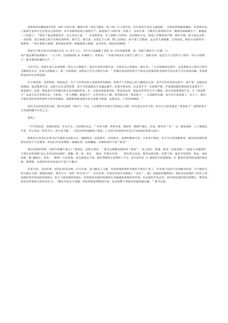 考大网_2022年吉林公务员申论考试真题及答案-乙卷.doc_第2页