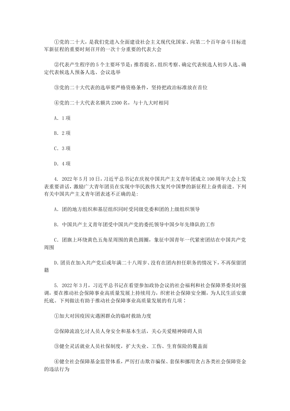 考大网_2022年吉林公务员行测考试真题.doc_第2页