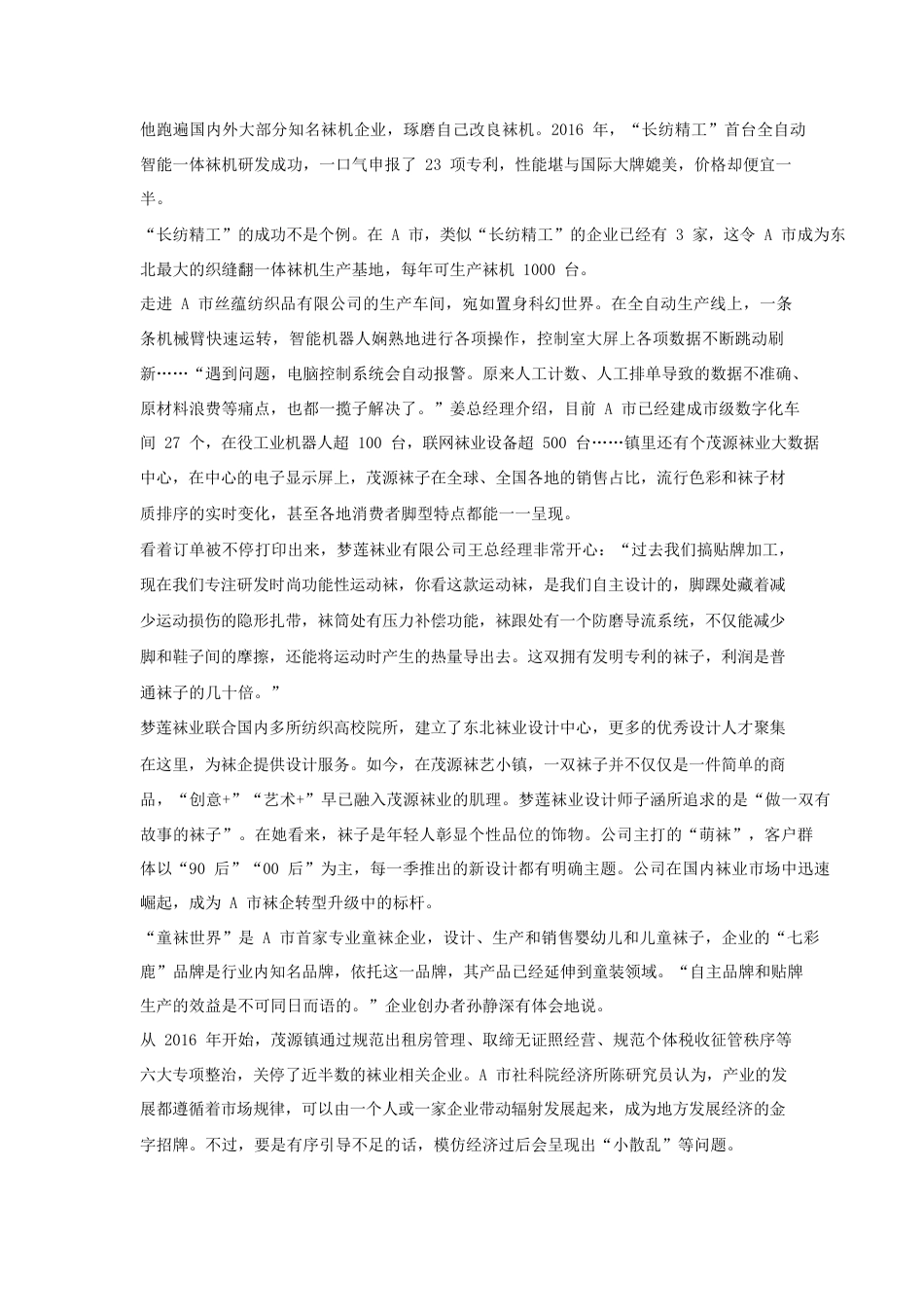 考大网_2023年吉林公务员申论考试真题及答案-丙卷.doc_第2页
