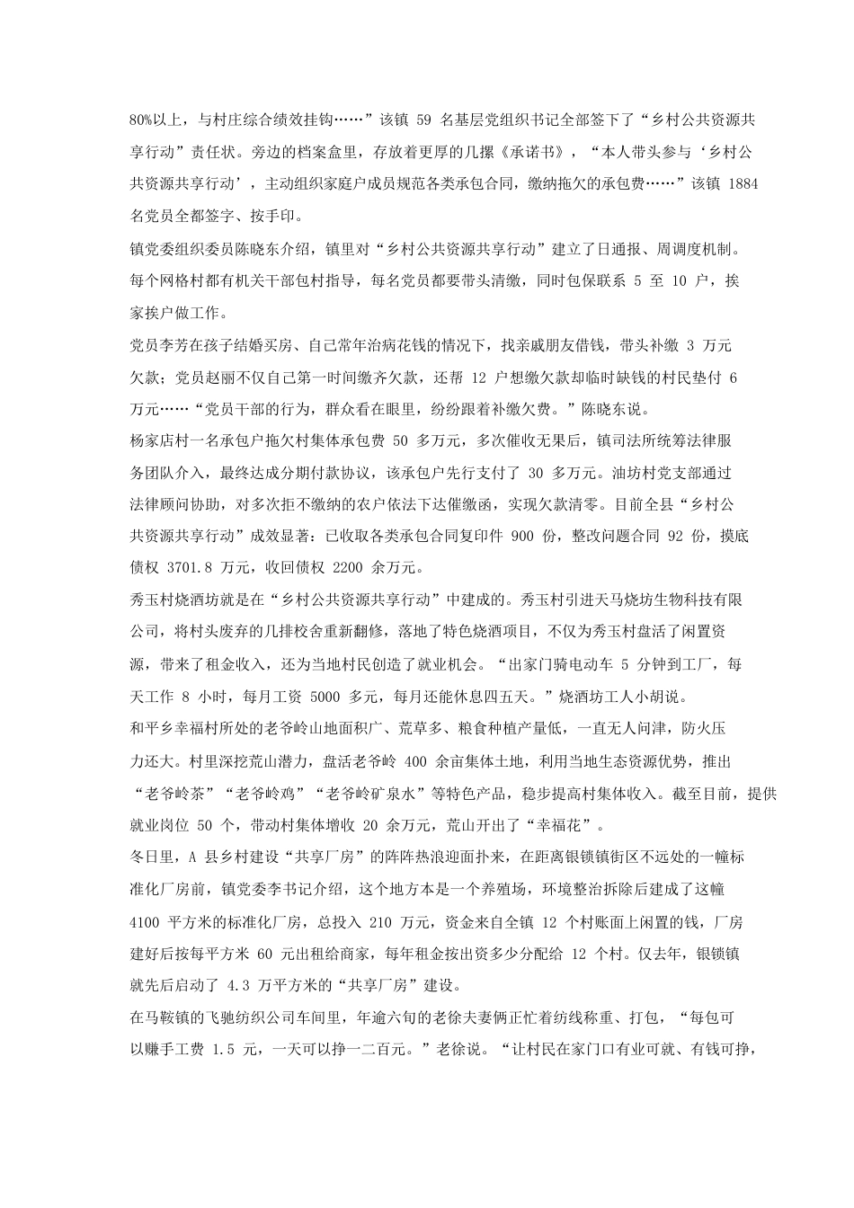 考大网_2023年吉林公务员申论考试真题及答案-乙卷.doc_第2页