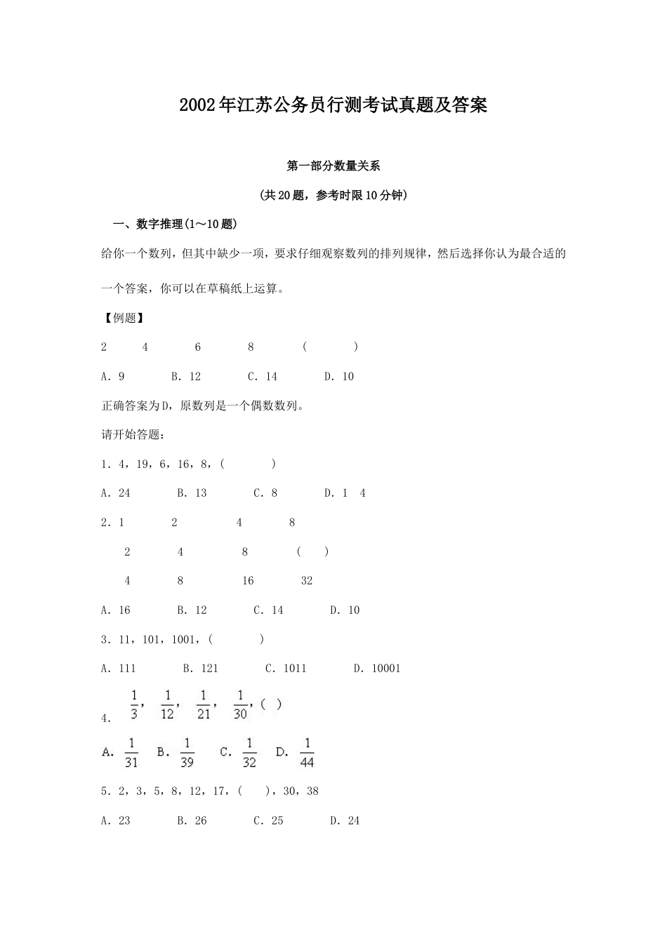 考大网_2002年江苏公务员行测考试真题及答案.doc_第1页