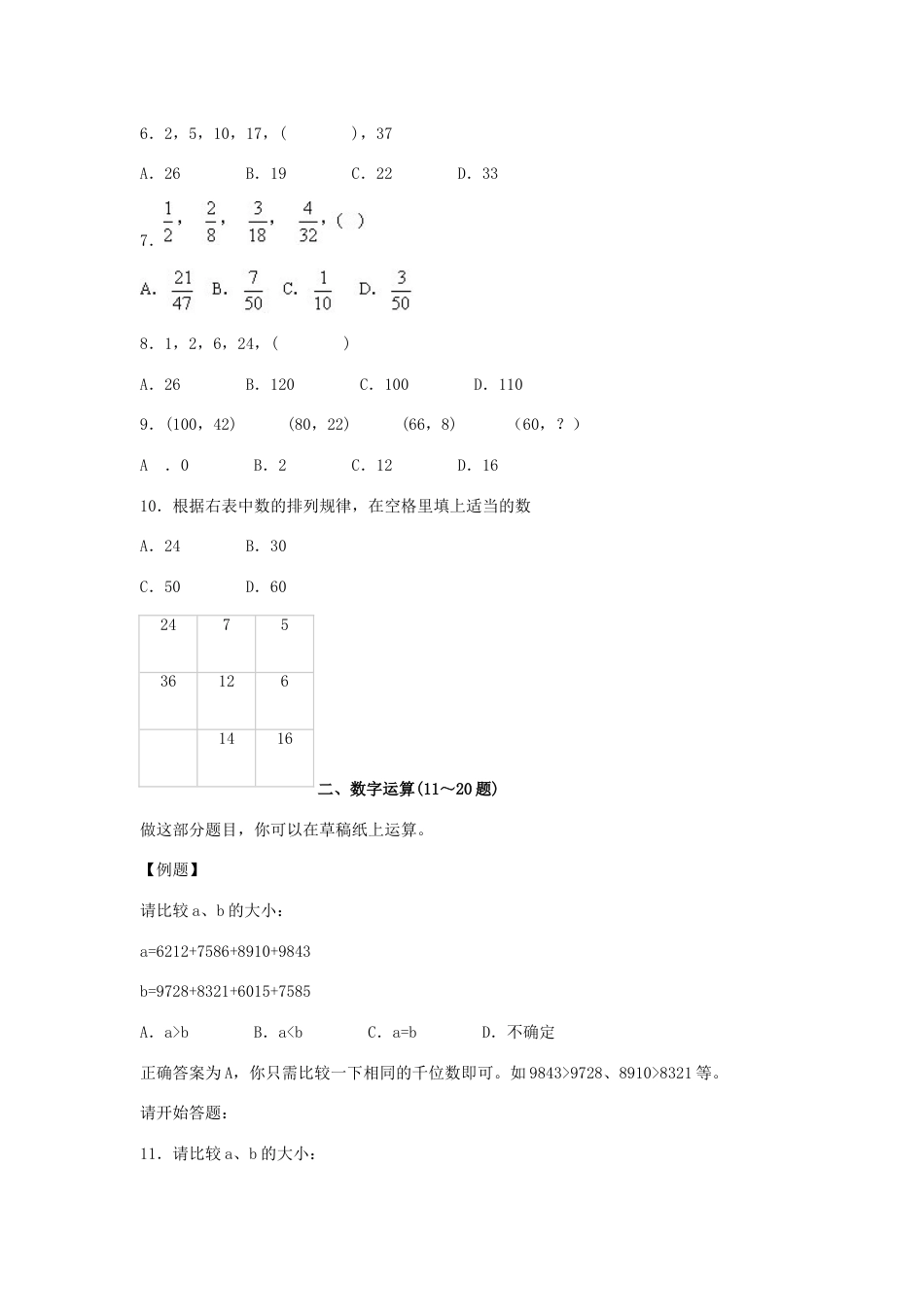 考大网_2002年江苏公务员行测考试真题及答案.doc_第2页
