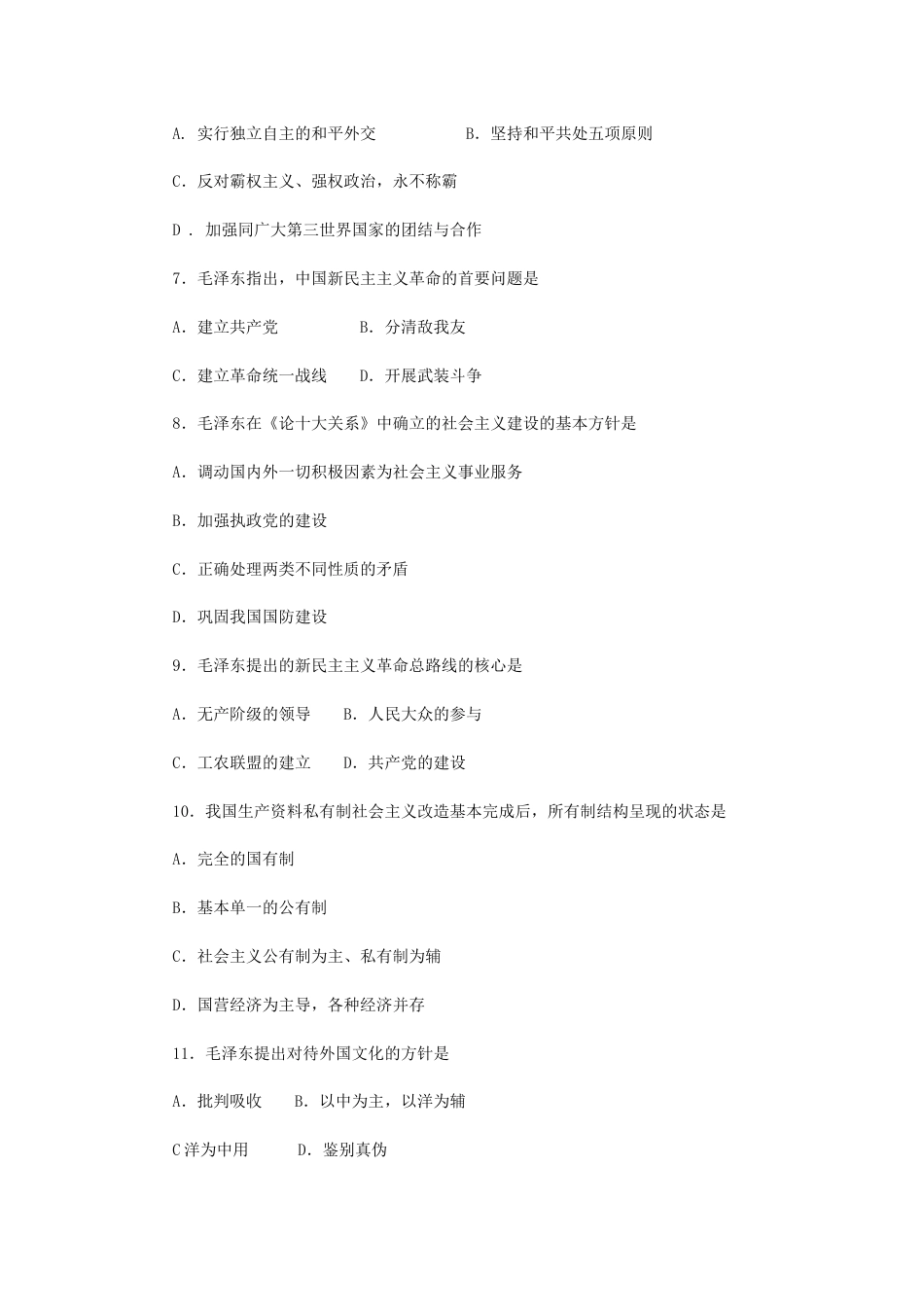 考大网_2004年江苏公务员公共基础知识考试真题及答案-A类.doc_第2页