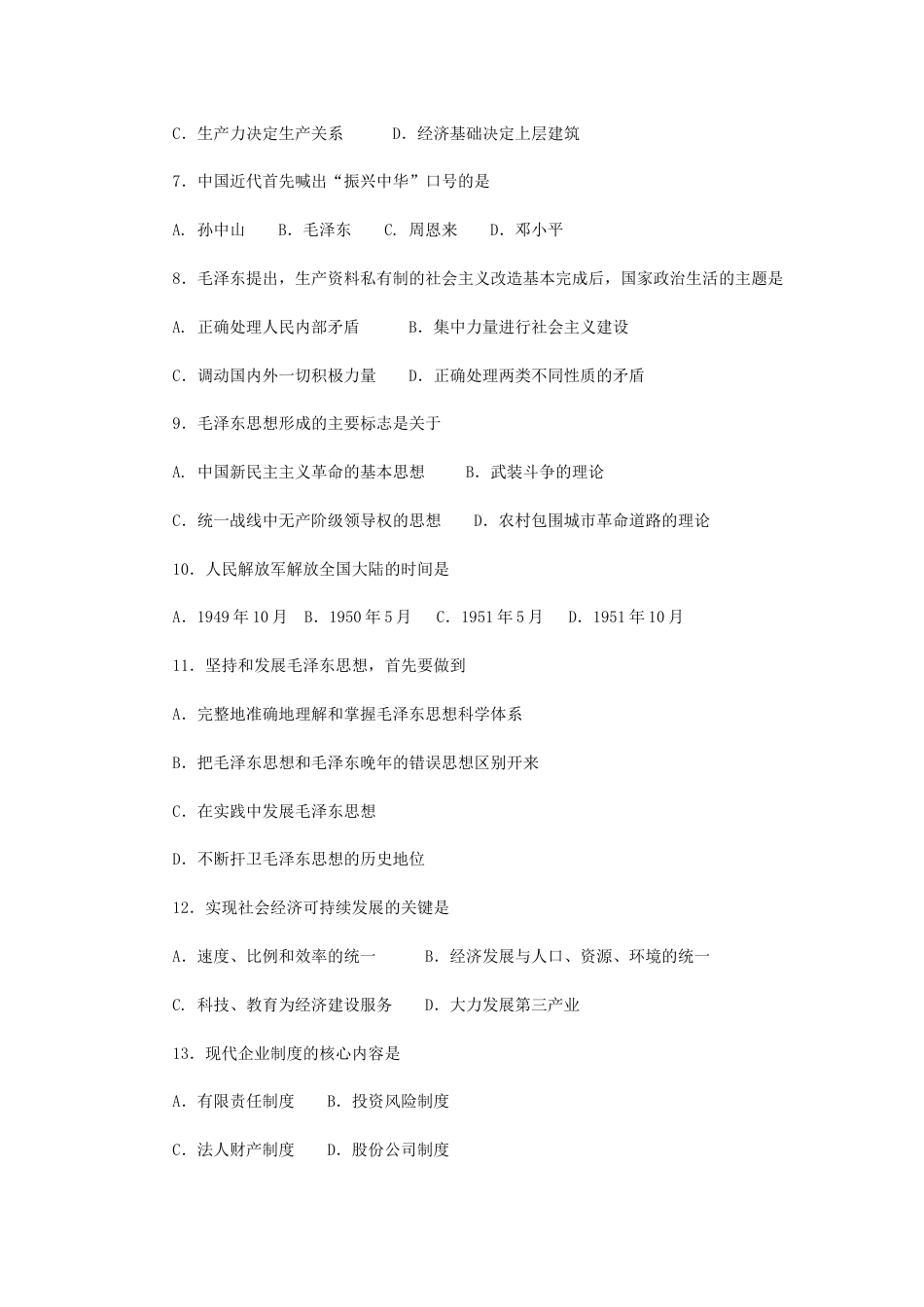考大网_2004年江苏公务员公共基础知识考试真题及答案-B类.doc_第2页