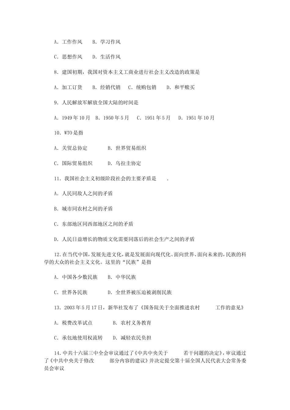 考大网_2004年江苏公务员公共基础知识考试真题及答案-C类.doc_第2页