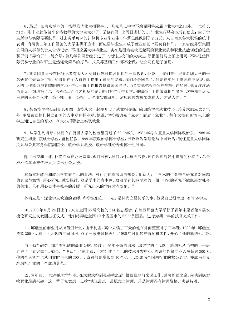 考大网_2004年江苏公务员申论考试真题及答案.doc_第2页
