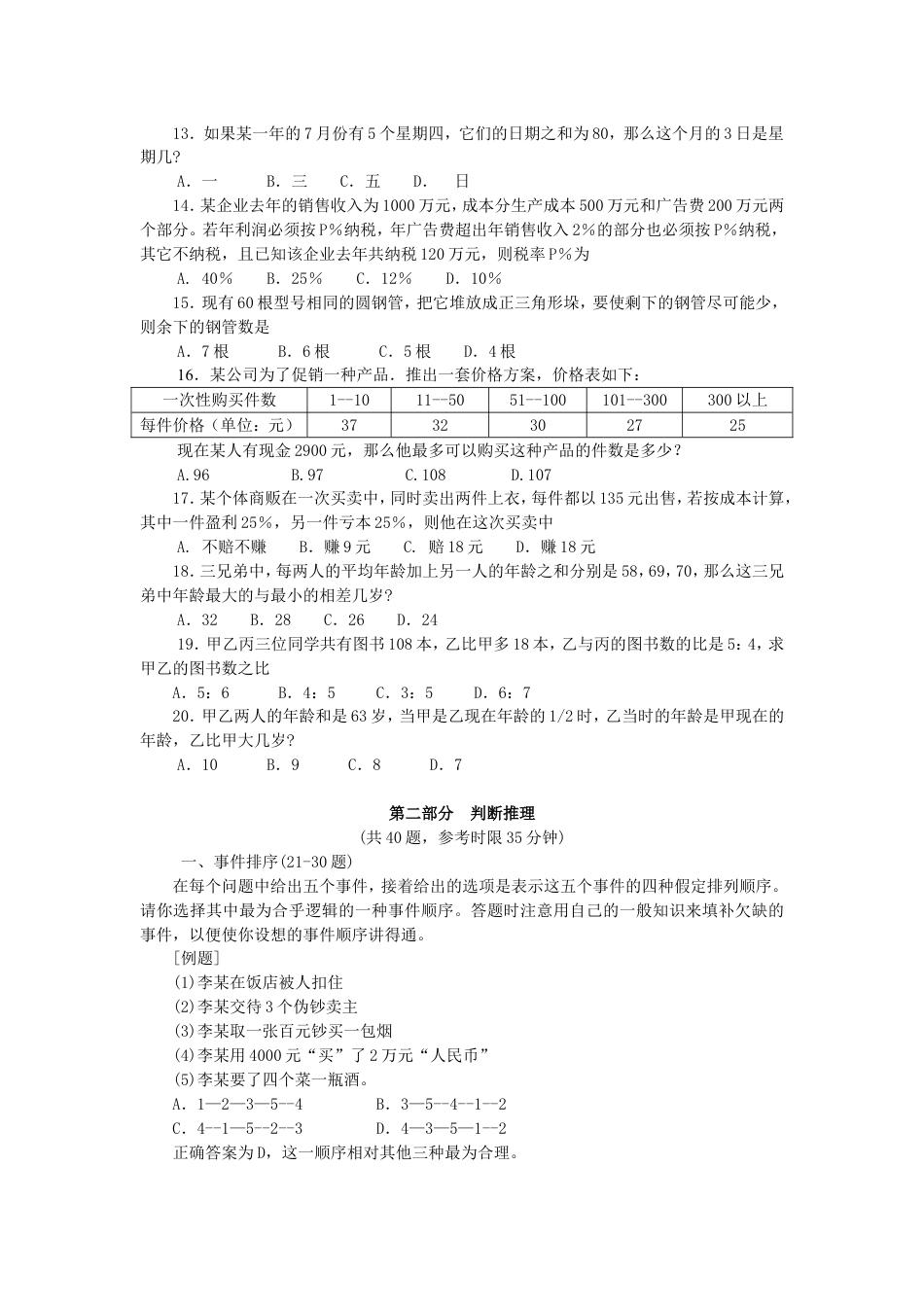 考大网_2004年江苏公务员行测考试真题及答案-A类.doc_第2页
