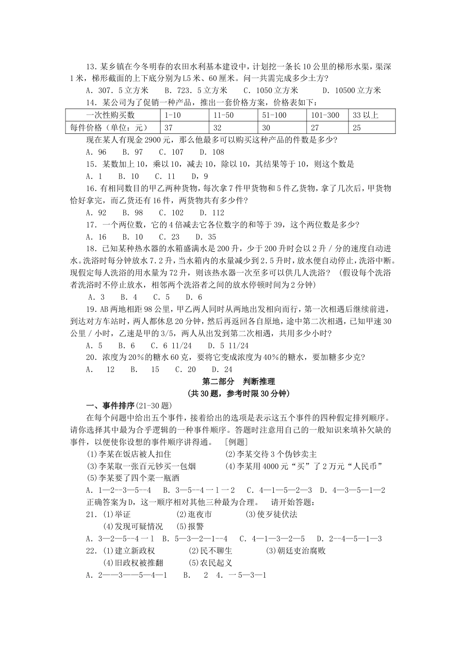 考大网_2004年江苏公务员行测考试真题及答案-C类.doc_第2页