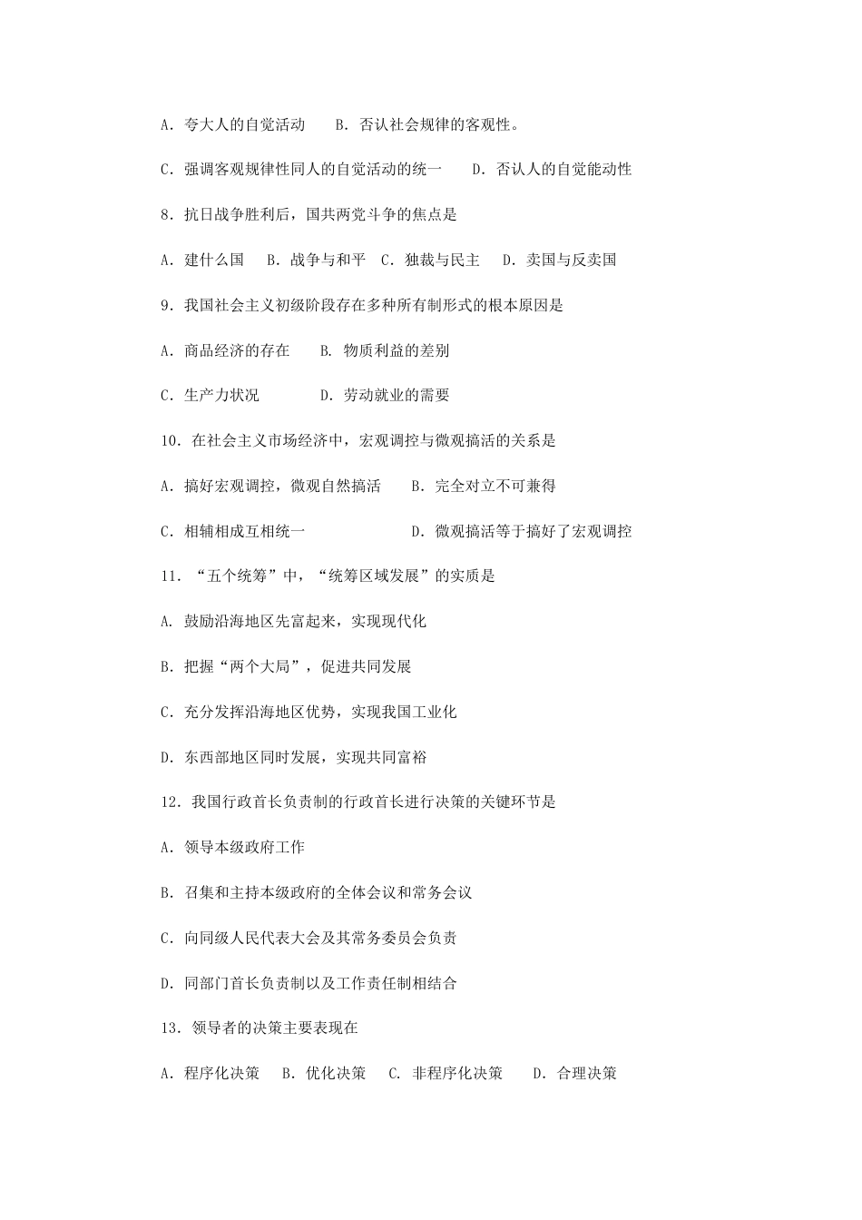 考大网_2005年江苏公务员公共基础知识考试真题及答案-A类.doc_第2页