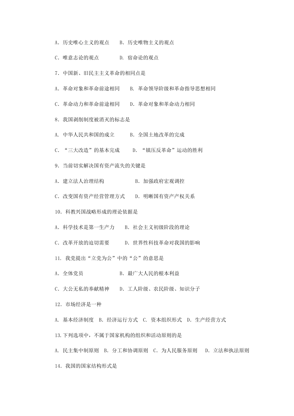 考大网_2005年江苏公务员公共基础知识考试真题及答案-B类.doc_第2页